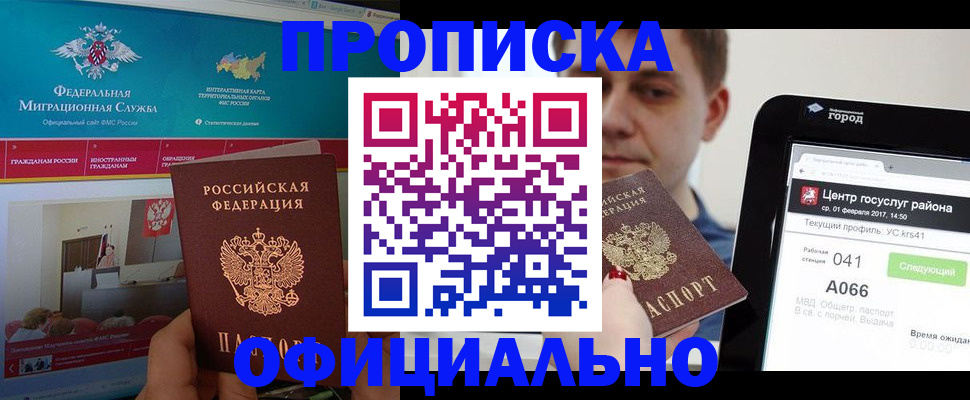прописка в Елизово