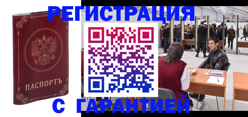 прописка законно в Елизово