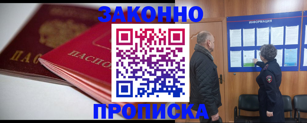 прописка в Елизово