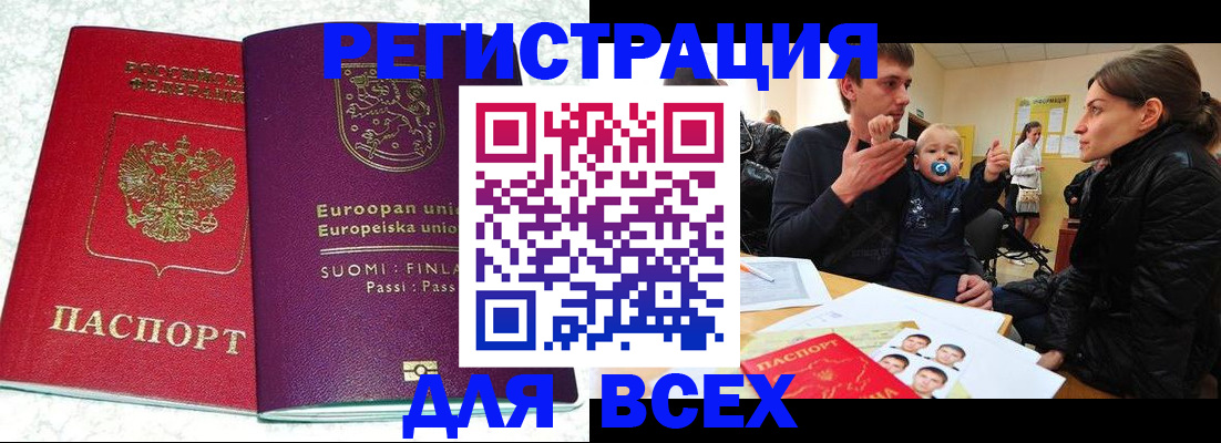 прописка для школы в Елизово