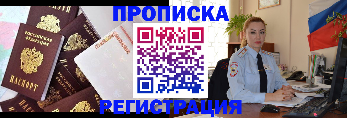прописка для школы в Елизово