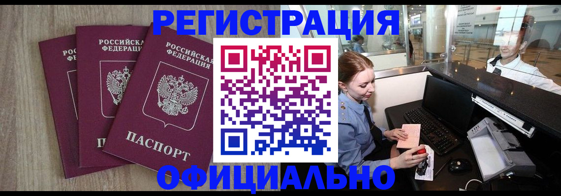 временная регистрация в Елизово