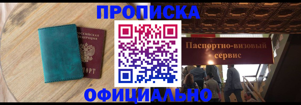 временная регистрация купить в Елизово