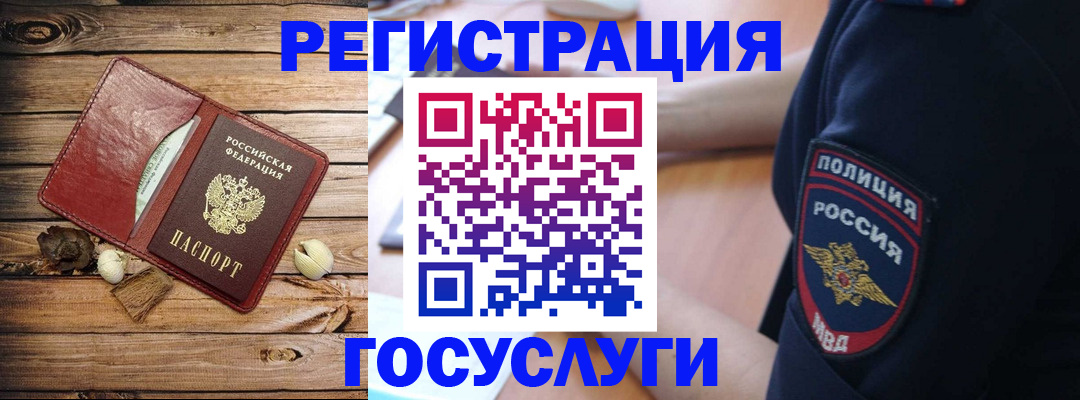 миграционный учет в Елизово